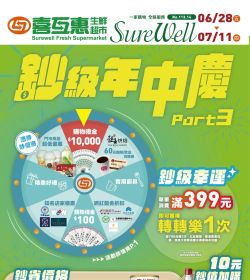 鈔級年中慶3