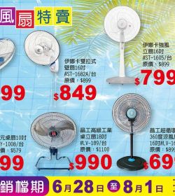 盛夏沁涼FUN暑假