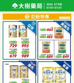 2024年7月奶粉尿布DM