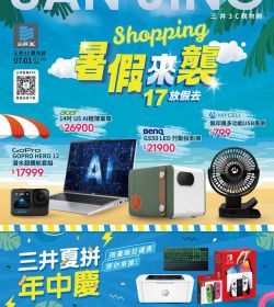 三井夏拼年中慶