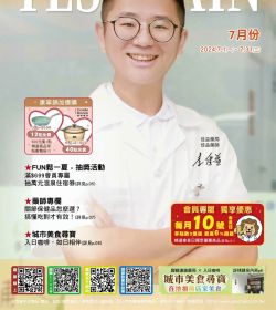 2024年07月促銷型錄