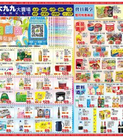 雲林/嘉義區門市本檔期特價:0705-0729