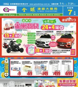 2024年07月優惠型錄