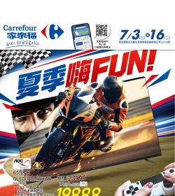 夏季嗨FUN
