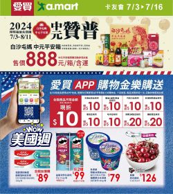 愛買美國週