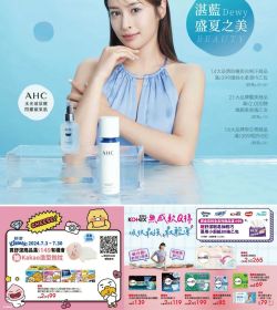 POYA 寶雅 湛藍盛夏之美