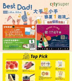 2024 Best Dad! 大手拉小手 酷夏一起涼~ [我的懷舊食光]