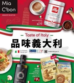 品味義大利