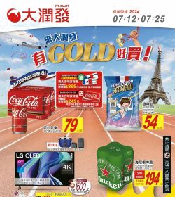 有GOLD好買