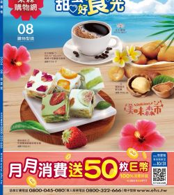 東森型錄2024年8月戀夏號