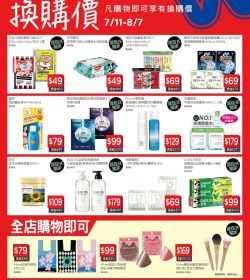 2024 HWB 藥妝霸主 引領健康美麗｜得獎商品任選2件75折