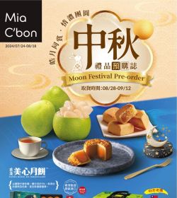 中秋禮品預購誌