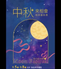 2024中秋禮品精選