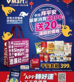 中元拜平安