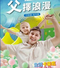 父擇浪漫