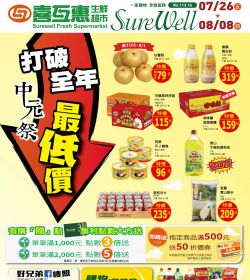 中元祭 打破全年最低價