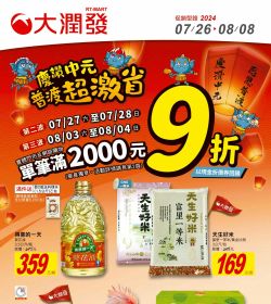 慶讚中元普渡超激省