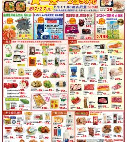 2024年7月26-0808促銷型錄