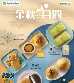 金秋月圓(中秋節預購)