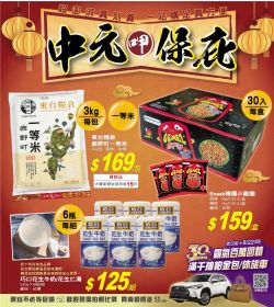 中元呷保庇