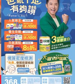 大樹藥局-2024年8月DM