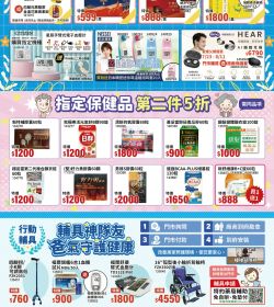 2024年08月優惠型錄