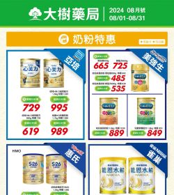 2024年8月奶粉尿布DM