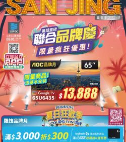 聯合品牌慶