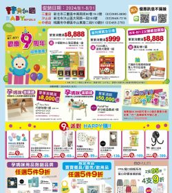 2024年8月 週年慶