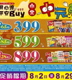 用心渡 平安BUY