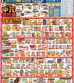 中元拜好康