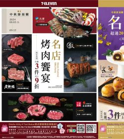 中秋預購第3波-名店月餅