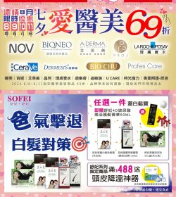 2024/8月DM 愛爸爸最健康
