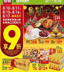 慶讚中元
