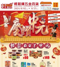 慶讚中元