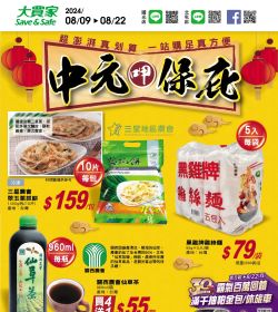 中元呷保庇2