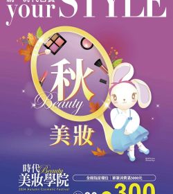 2024秋美妝