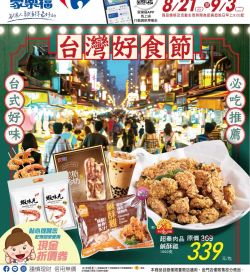 台灣好食節