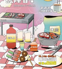 中秋夯肉 振陣香