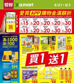 愛買買一送一