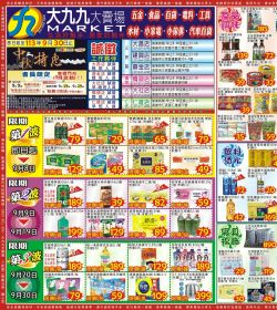 高雄區門市本檔期特價:0827-0930