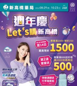 週年慶 Let's購新高橋