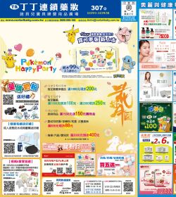 2024年9月促銷型錄
