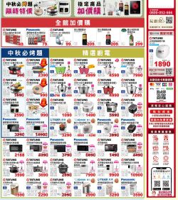 大同3C 9月 【最CHILL購物節】