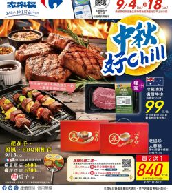 中秋好Chill
