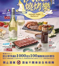 秋夜燒烤樂