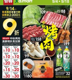 愛買中秋烤肉