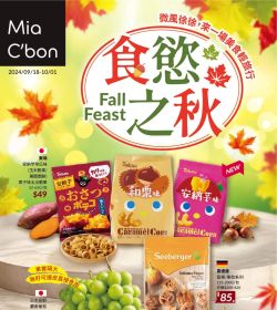 食慾之秋