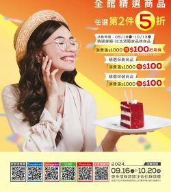 松本清 2024 年 10 月號 週年慶