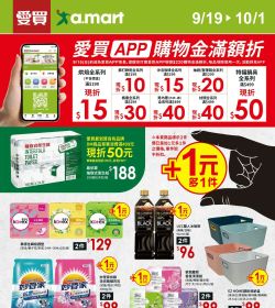 愛買 9月型錄促銷-愛買加一元多一件